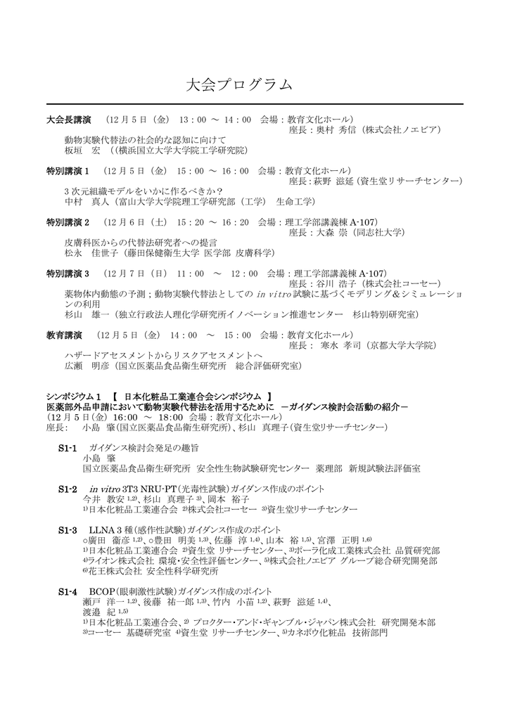 大会プログラム ポスター発表 詳細 日本動物実験代替法学会 第27回