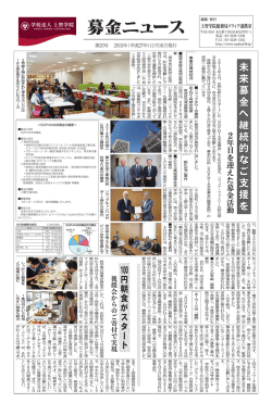 募金ニュース第20号 - SOPHIA未来募金