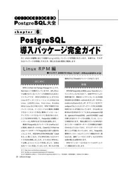 PostgreSQL導入パッケージ完全ガイド