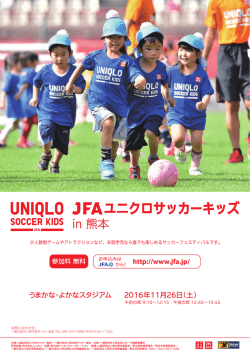 in 熊本 - 一般社団法人 熊本県サッカー協会