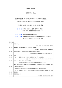 議事録 - NIRA総合研究開発機構
