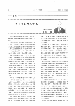 3.きょうの水あすも