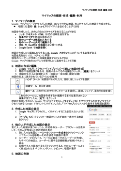 Googleマイマップの使い方