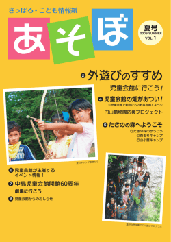 2009 夏号 - SYAA 公益財団法人 さっぽろ青少年女性活動協会