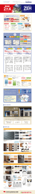 高性能 - トヨタウッドユーホーム