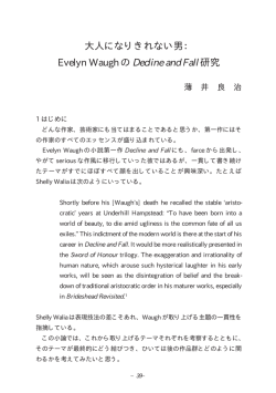 大人になりきれない男： Evelyn Waugh の Decline and Fall 研究