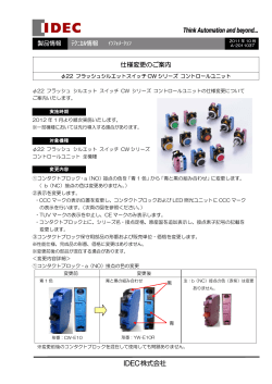 CWシリーズ 仕様変更のご案内