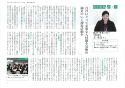 2015年7月6日号別冊週刊愛媛経済レポート「新卒採用Interview」