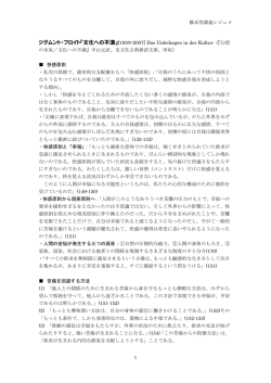 ジグムント・フロイト『文化への不満』[1930=2007] Das Unbehagen in