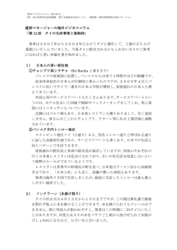 鹿野マネージャーの海外ビジネスコラム