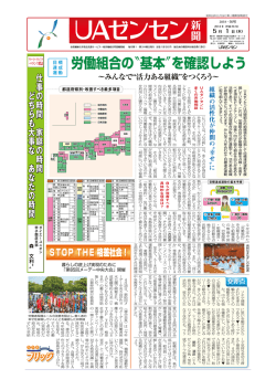労働組合の＂基本＂を確認しよう