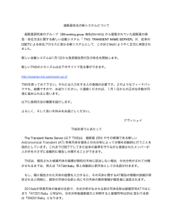 超新星命名の新システムについて 超新星研究者のグループ（SN