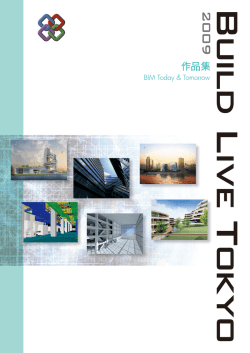 作品集 - 一般社団法人buildingSMART Japan