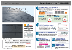 KMEW 屋根 - 株式会社 東京都心ハウジング