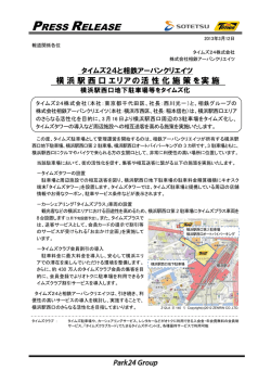 (株)相鉄アーバンクリエイツ＞[PDF 299KB