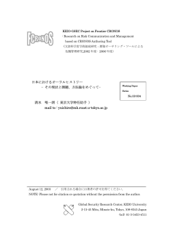 日本におけるオーラルヒストリー - Keio University