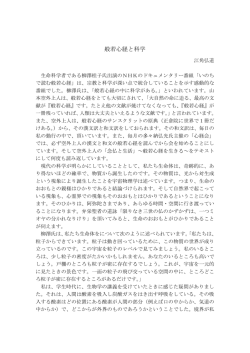 般若心経と科学