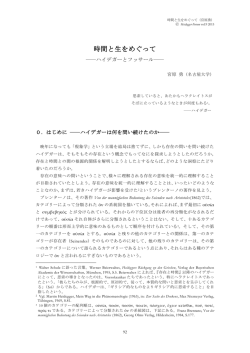 時間と生をめぐって