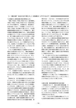 5 C展示室「淡水の生き物たち」（水族展示）ができるまで