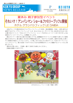 【ホテルグランパシフィック】それいけ！