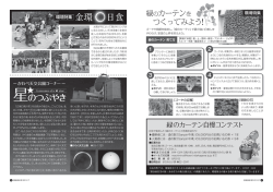 金環 日食 - 日高川町役場