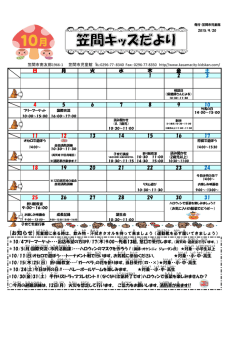 「笠間キッズだより 10月号」を追加しました。