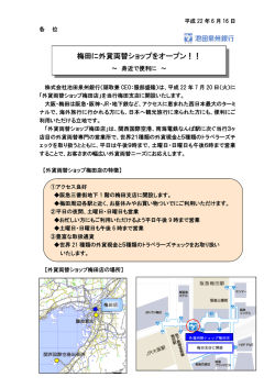 梅田に外貨両替ショップをオープン！！