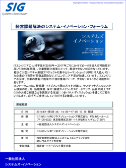 アジェンダ及び(社)システムズ・イノベーション 会員各社のご案内