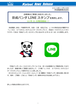 LINEスタンプ