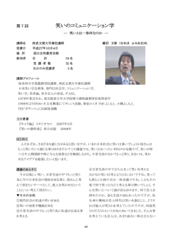 笑いのコミュニケーション学