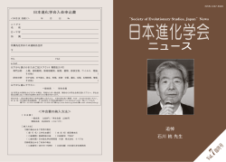 7臨時号 - 日本進化学会
