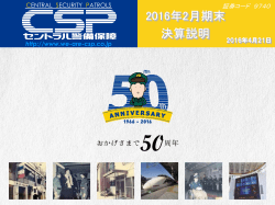 2016年2月期決算説明会資料