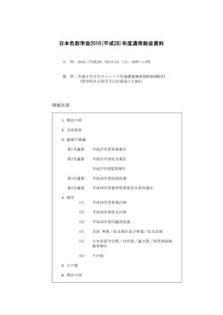 2016年総会資料