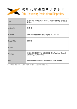 Title 仮面のプシコマキア : モリエール「気で病む男」と懐疑主 義思想