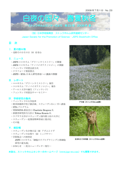 白夜の国々 春夏秋冬 - JSPS - Stockholm office