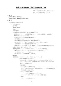 2016年度 第3回交流・視察委員会 議事要旨