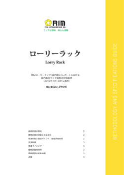 ローリーラック