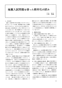 推薦入試問題を使った教材化の試み