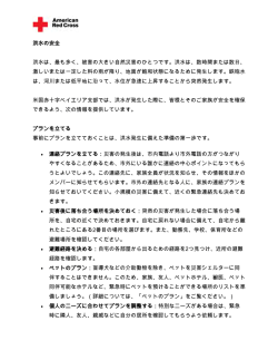 洪水の安全 洪水は、最も多く、被害の大きい自然災害のひとつです。洪水