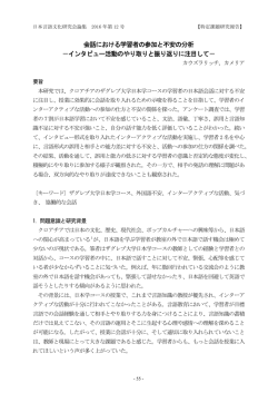 インタビュー活動のやり取りと振り返りに注目して