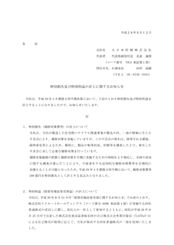 特別損失及び特別利益の計上に関するお知らせ