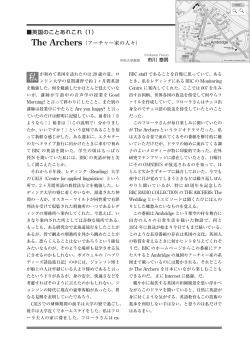 英国のことあれこれ（1） The Archers（アーチャー家の人々）