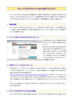 Time To Spare 導入マニュアル