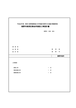 裾野市鈴原区集会所建設工事設計書