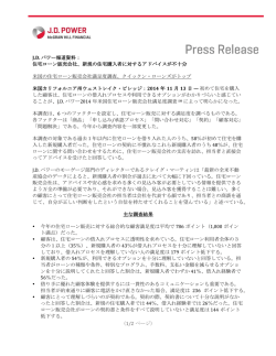 （1/2 ページ） w J.D. パワー報道資料： 住宅ローン販売会社、新規の住宅