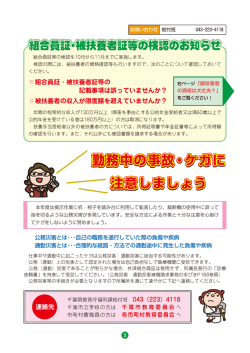 の組合員証・被扶養者証等の 右ページ 「被扶養者