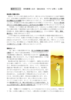 福音のヒント 四旬節第 1 主日 (2011/3/13 マタイ 4 章 1‐11 節)