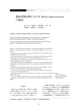 脳血管障害例におけるMotor Impersistenceの検討