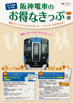 阪神版 - 阪神電車