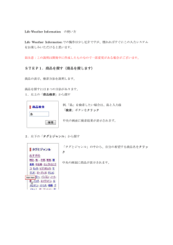 STEP1．商品を探す（商品を探します）